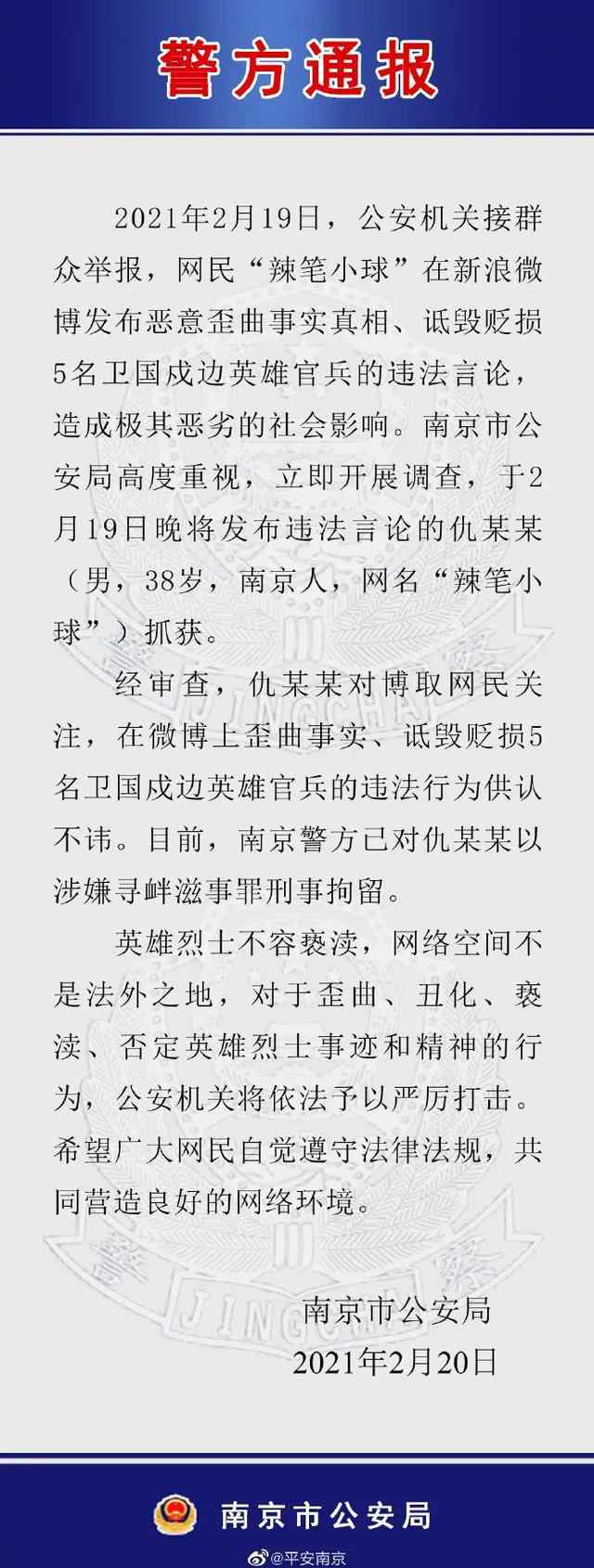 警方通报大V诋毁戍边英雄:刑拘 警方通报微博大V