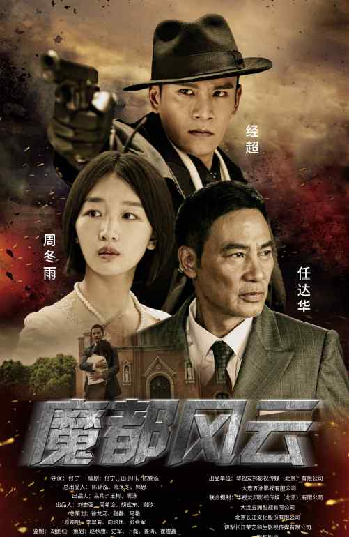 姜少峰 《魔都风云》收视逆袭成“黑马”章小军经超针锋相对文章配图