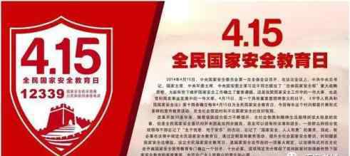 安全教育知识 全民国家安全教育日，有些知识你应该知道！
