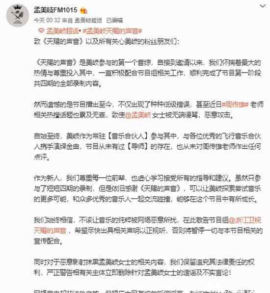 孟美岐方否认当导师点评周传雄 孟美岐怎么说的