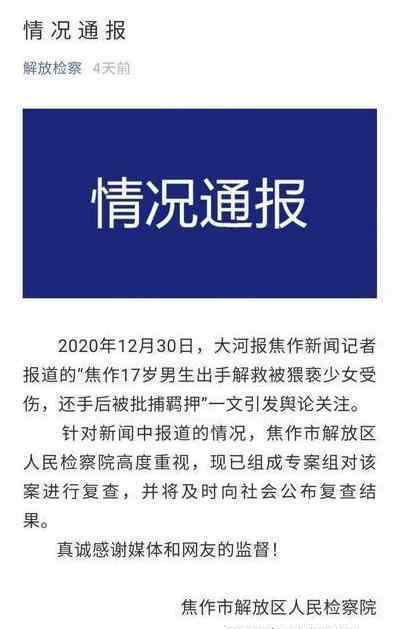 救遭猥亵女同学被捕男生发声 说了什么？该事件始末详情是什么