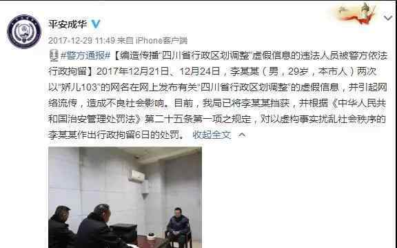 全国2020行政区划调整 “2020年四川行政区划调整方案”是谣言！