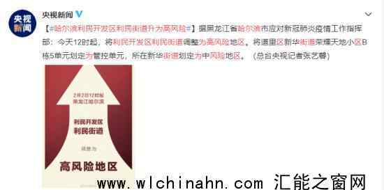 哈尔滨调整利民开发区利民街道为高风险地区 为什么要这样调整
