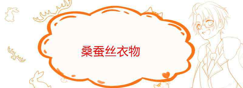 双宫丝和桑蚕丝的区别