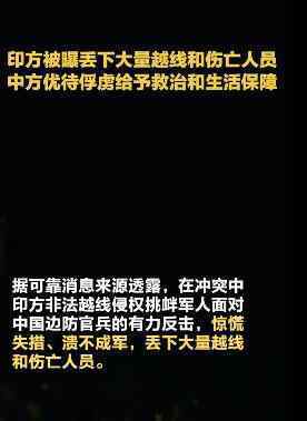 中方曾救治冲突中被丢下的印方人员 具体是怎么回事