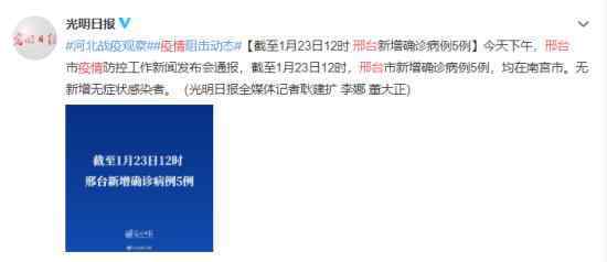 邢台新增5例本地确诊病例 具体是什么情况