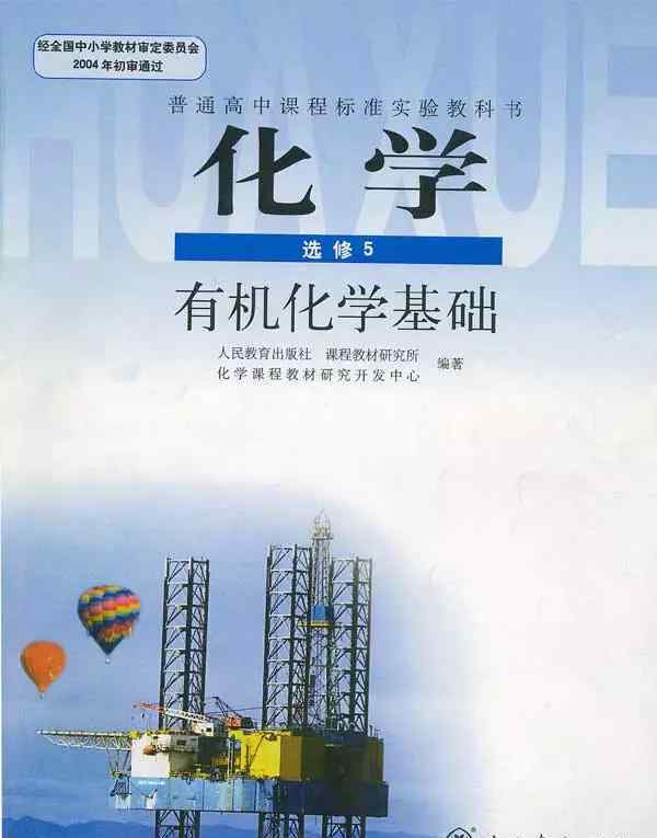 高中化学选修5 人教版高中化学选修5电子课本（高清版）