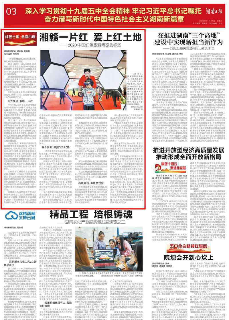 小一片红 湘赣一片红 爱上红土地——2020中国红色旅游博览会综述