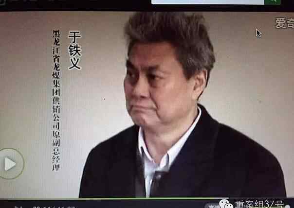 于铁义 受贿超3亿创“纪录”，中国“最贪官员”被判死缓