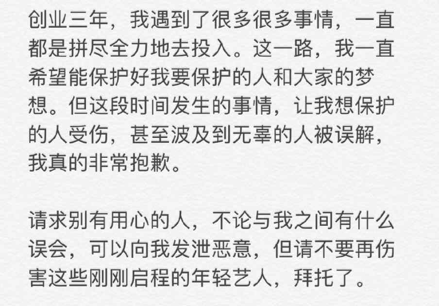 坤音老板发文 坤音老板凌晨发文道歉！网友不买账