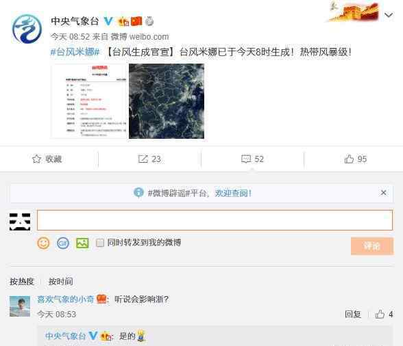 天气如何 台风“米娜”今天生成！假期影响浙江 温州天气如何？