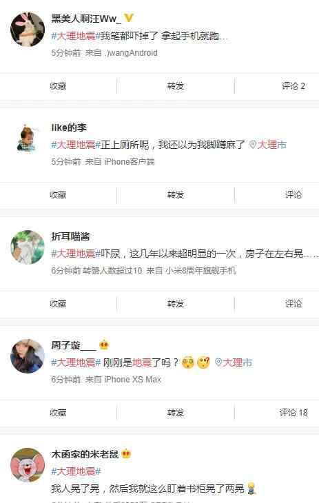突发大理发生2.8级地震 网友：震感明显