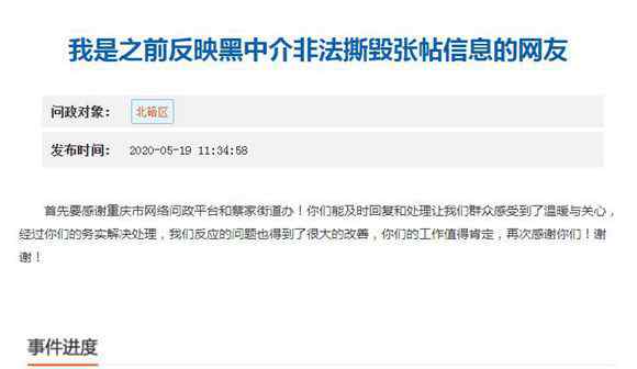 问政平台 问政回音|5·20 网民发帖表白重庆网络问政平台文章配图