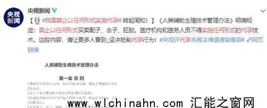 我国禁止以任何形式实施代孕上热搜，这是咋情况