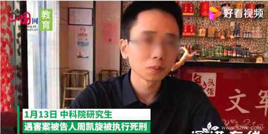 中科院案凶手被执行死刑 到底什么情况呢？