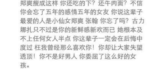张翰牛肉面事件是什么梗 郑爽张翰为什么分手原因