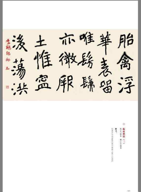 鹤铭 千古名刻《瘗鹤铭》