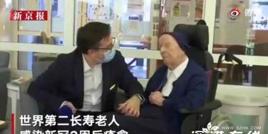 世界第二长寿老人战胜新冠 具体是怎么回事