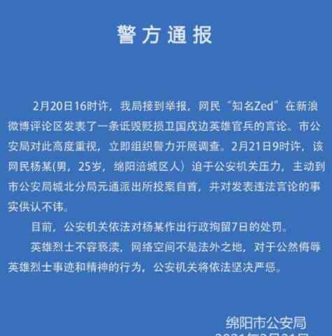 网民诋毁戍边英雄 究竟是怎么一回事?