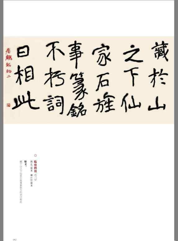 鹤铭 千古名刻《瘗鹤铭》