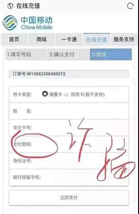 上海移动充值送话费 话费充100可送200？小心这条“中国移动”发来的短信