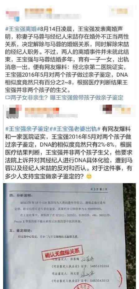 王宝强儿子是亲生的吗 王宝强子女非亲生?2%-8%的基因相似度你信了吗