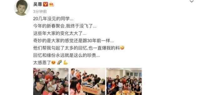 吴尊和同学合照像两辈人 网友：把同学熬成了爹