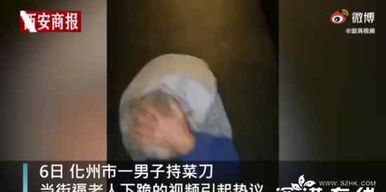 广东一男子持菜刀逼老人当街下跪 警方通报详细情况