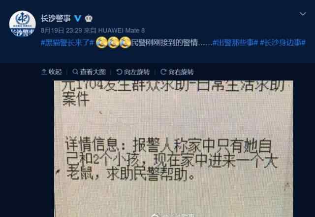 长沙妈妈网 午夜警情：长沙妈妈求助抓大老鼠，网友们坐不住了