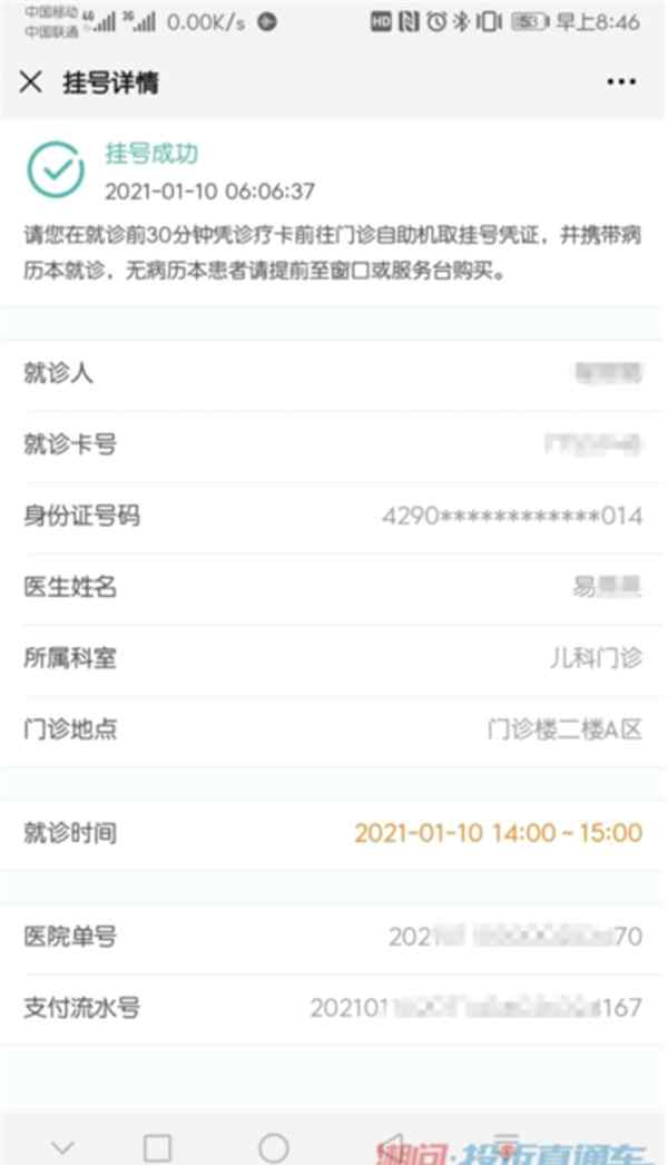 如何网上预约挂号看病 线上预约看病挂号容易退号难引吐槽 您怎么看?