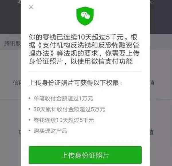 微信零钱图片 微信零钱超过这个数，得上传身份证照片！不然用不了