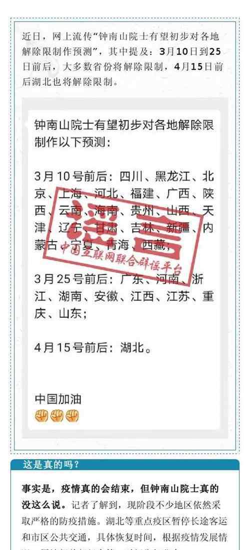 各省解封时间 钟南山“预测”各地解除限制时间？这个真没有