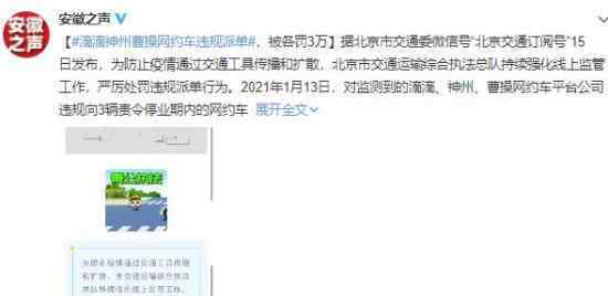 多家网约车平台违规派单被罚款 事情的详情始末是怎么样了！