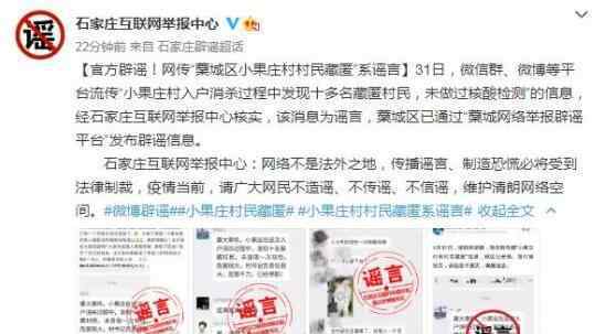 河北涉疫村庄有村民藏匿?官方辟谣 过程真相详细揭秘！