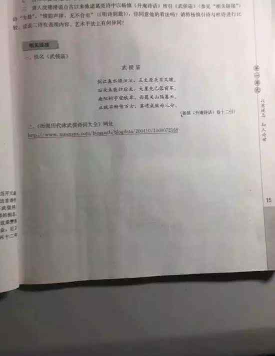 黄色官网 中学语文教材出现黄色网站链接！我一定是看了假书