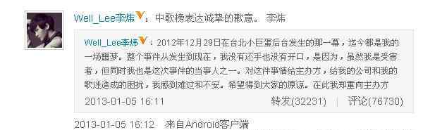 夏航燕新浪微博 苏醒打李炜遭罚 公司发声明停止其全部工作/图