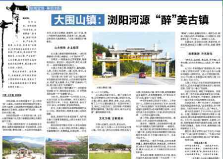 浏阳旅游 浏阳乡村旅游全面火爆一一先看一"山"一"河"