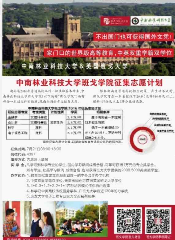 陈幸福 中南林业科技大学：培养国际复合型人才的摇篮