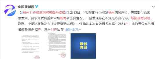 杭州11户被取消购房摇号资格 原因是什么具体什么情况