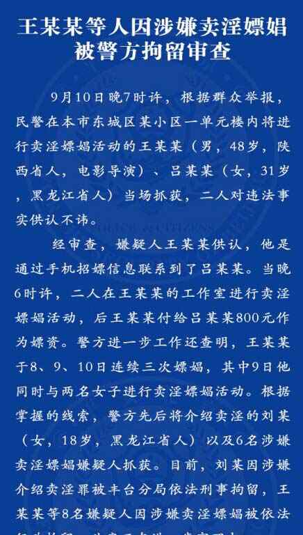 导演王全安 导演王全安因涉嫌卖淫嫖娼被拘留 曾导《白鹿原》