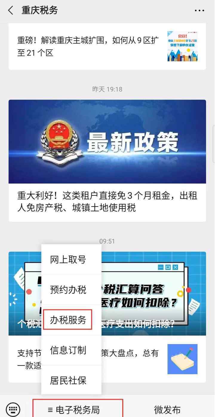 重庆二手房税费 重庆二手房交易办税不用再去大厅！ 登记填报缴费“一网搞定”