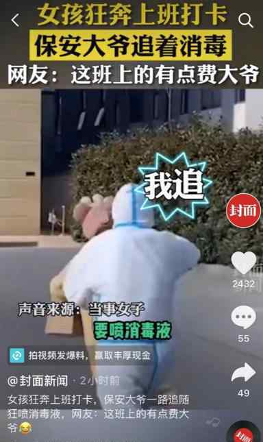 女孩踩点上班被保安大爷追着消毒 到底是怎么回事现场画面曝光