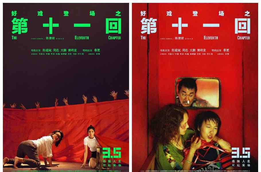 第十一回什么时候上映 电影讲了什么剧情介绍