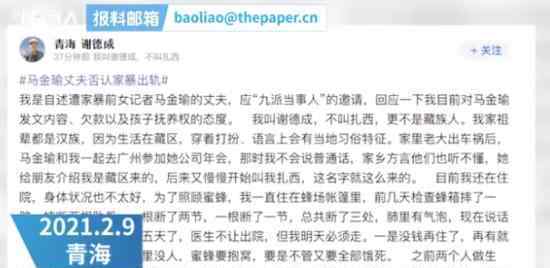 前女记者马金瑜丈夫再发声 他都说了什么