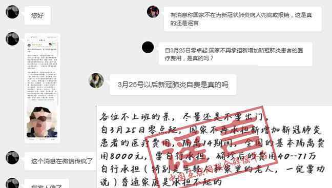 国家免费治疗十种病 国家不再对新冠肺炎病人免费治疗？真相来了