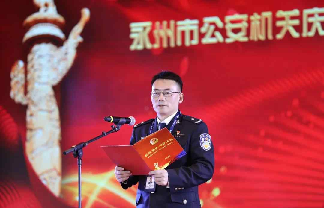 永州市公安局 致敬警察节丨永州市公安机关隆重举行庆祝首个“中国人民警察节”荣誉颁授仪式