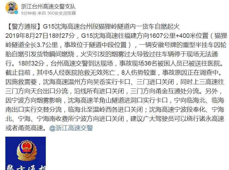 隧道车祸 已致5死31伤！甬台温高速猫狸岭隧道发生交通事故