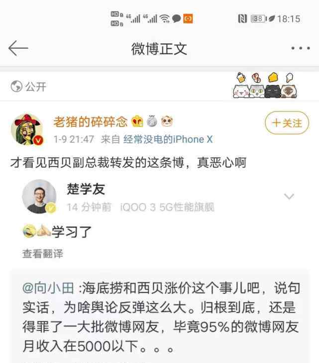 西贝是什么意思 “月薪5000元以下不配吃”？西贝又被骂上热搜