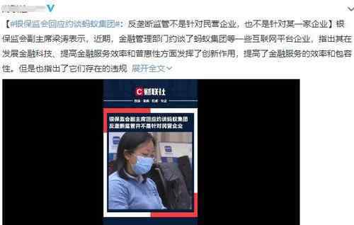 银保监会:反垄断不针对某一家企业 事情的详情始末是怎么样了！
