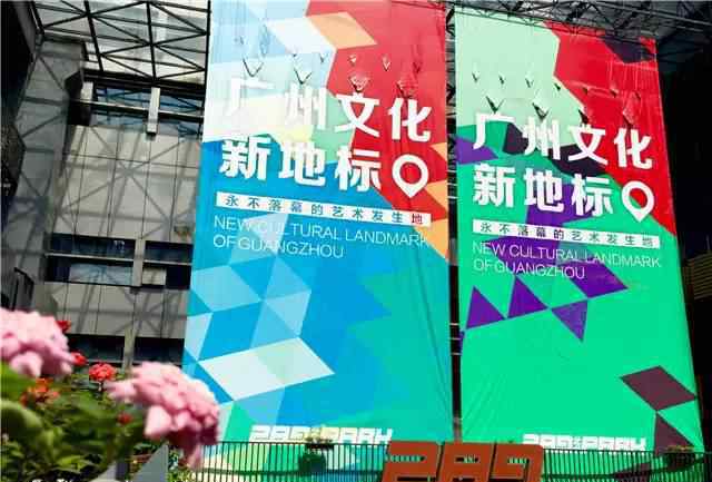 广州大道中289号 广州 | 289艺术PARK：艺术与生活从未如此之近